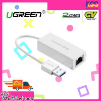 UGREEN 20255 USB 3.0 to Lan Gigabit ตัวแปลง USB 3.0 เป็น Lan Gigabit รับประกัน 2 ปี