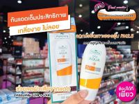 ?เพียวคอส?Plantnery CICA Ceramide Aqua UV Defence แพลนท์เนอรี่ ซิก้า เซราไมด์ อะควา ยูวี ดีเฟ้นส์ ครีมกันแดด 50 ml.