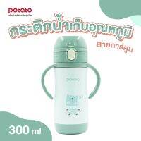 Potato (KC625)กระติกน้ำเก็บอุณหภูมิลายการ์ตูนน่ารักสำหรับเด็ก พร้อมหลอดซิลิโคน ขนาด 300ml