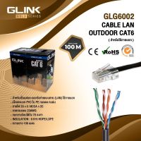 Glink สายแลน Gold Series CAT6 Cable  GLG6002 / GLG-6002  (100m/Box) สำหรับใช้ภายนอก สายสีดำ **พร้อมส่ง**