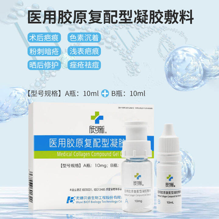 Kexin medical collagen compound gel dressing can repair sensitive ...