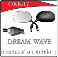 กระจกมองหลัง ขาสั้น Dream-new Wave110i Wave125i ทรงเดิมติดรถ กระจกรถมอไซค์เดิม กระจกมองข้าง เวฟ110i เวฟ125i ดรีม-นิว dream-new wave110i wave125i