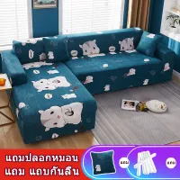 (แถมปลอกหมอน)(แถมแถบกันลื่น)Slipcovers ผ้าคลุมโซฟา 1/2/3/4 ที่นั่งสากลโซฟาผ้าหุ้มโซฟายืดหยุ่นปก ที่นั่งปลอกโซฟายืด Protector Soft ผ้าคลุมโซฟายืดหยุ่นติดตั้งผ้าคลุมโซฟา sofa cover ผ้าคลุมโซฟาตัวแอล[ส่งไว]ผ้าคลุมโซฟาตัวL