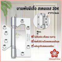 บานพับประตู หน้าต่าง บานพับสแตนเลส  ขนาด 4 นิ้ว Stainless Door Hinges