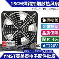 ☑ 220 v ac fan soldering smoke exhaust absorber chassis shaft diaspora heat