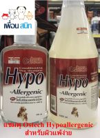 แชมพู Ostech Hypoallergenic สำหรับผิวบอบบาง ขนาด 1000 ml