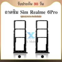 ถาดซิม Sim ,Realme6pro