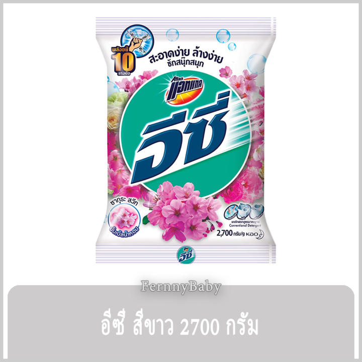 fernnybaby-แอทแทค-อีซี่-attack-easy-2700g-ผงซักฟอกแอทแทคอีซี่-สูตร-อีซี่-สีขาว-ซากุระสวีท-2700-กรัม