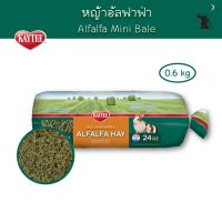 หญ้าอัลฟาฟ่า Alfalfa Mini Bales ยี่ห้อ Kaytee