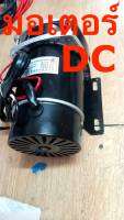 (สั่งซื้อครั้งละ 1ตัว)มอเตอร์ DC ชนิดแปลงถ่าน 12v 24v 36v 250w-1000w