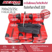 ยางในจักรยานเสือหมอบ,ไฮบริด,ฟิกเกียร์ KENDA 700x23/25cF/V48,60,80mm.(จุ๊บเล็ก)