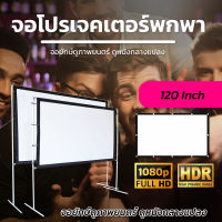 ขนาด 120 นิ้ว  เรือรักกระดาษร้องเพลงหน้าบ้านกับเธอ สายแค้มป์ปิ้ง เเบบ Matte Whiteพกไปนอกสถานที่ไม่ต้องรอแห้งโดนน้ำได้จอยักษ์ดูภาพยนตร์ ดูหนังกลางแปลงนาทีทองรับประกันภาพคมชัด