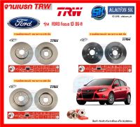 จานเบรค TRW รุ่น FORD Focus ปี 06-11 จานเบรคหน้า จานเบรคหลัง (โปรส่งฟรี)