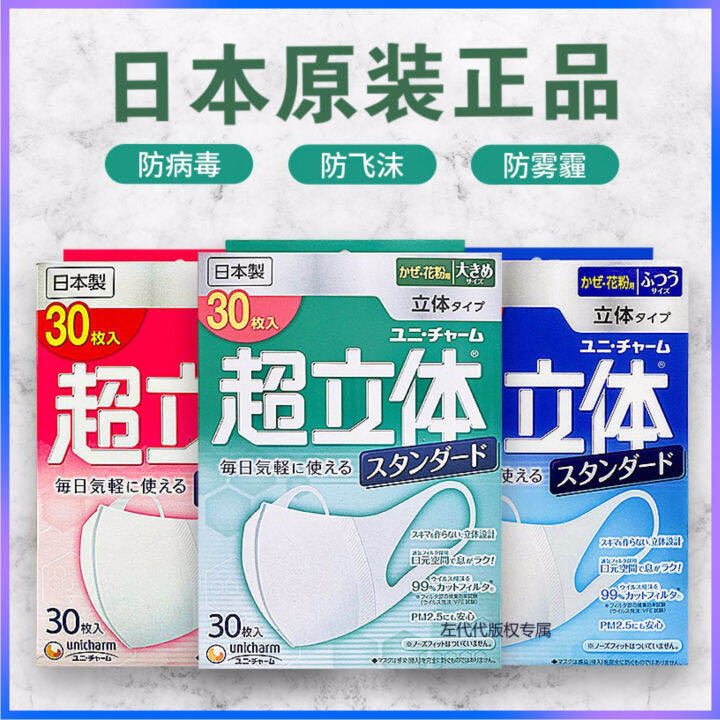 Japan imported Unicharm Unijia Super Stereo Fitty Super Stereo Super