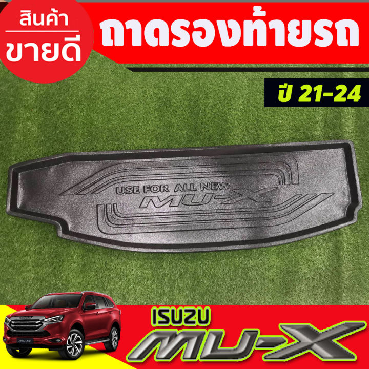 isuzu-อีซูซุ-mu-x-ถาดท้าย-ถาดอเนกประสงค์-ถาดท้ายรถ-อีซูซุ-มูเอ็ก-isuzu-mu-x-mux2021-mux2022-mux2023-ใส่ร่วมกันได้ทุกปี-n-รถmux-mu-x-รถอีซูซุ-มิวเอ็ก