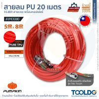 PUMPKIN	สายลม PU 20 เมตร 5x8มม. 31483 พร้อมหัวต่อคอปเปอร์ มีสปริง วัสดุไต้หวัน แบบตรง สายลมตรง ทนแรงดันสูง Air Hose-PU