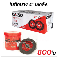 CALSO cutting ใบตัดบาง (1 ลัง 800 ใบ) ตัดเหล็ก ตัดสแตนเลส ขนาด 4" บาง 1.2 MM. รุ่น CS-102 เส้นใย 2 ชั้นถักทอเป็นพิเศษ ให้ความเหนียวสูงสุดปลอดภัยสูงสุด