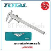 TOTAL เวอร์เนียร์เหล็ก ขนาด 6 นิ้ว รุ่น TMT311501 ( Vernier ) มีฐานการวัด ภายนอก ภายใน และด้านลึก