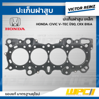 VICTORREINZ ปะเก็นฝาสูบเหล็ก HONDA: CIVIC V-TEC ปี90, CRX B16A ซีวิค วีเทค