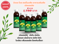 Dose โดส ฮอร์โมนพืช อาหารเสริมพืช เร่งผลผลิต