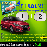 ผ้าคลุมรถmg3ทุกปีแถมม่าน2ชิ้นของแท้cr-z