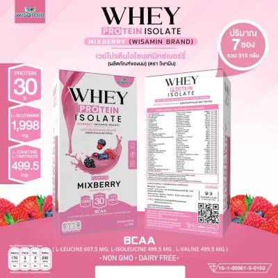 เวย์โปรตีน ไอโซเลท รสมิกซ์เบอร์รี่ (WHEY PROTEIN ISOLATE MIX BERRY) เวย์โปรตีนชงดื่ม ชนิดซอง จำนวน 1 กล่อง 7 ซอง ปริมาณรวม 315 กรัม