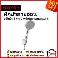 KARAT FAUCET ฝักบัวสายอ่อน ขนาด Ø11.5ซม.พร้อมสายสแตนเลส 304 ยาว1.5ม. KS-44-231-50 HAND SHOWER SET กะรัต