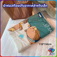 AIK ผ้าห่มเด็ก ผ้าห่มพิมลายลายการ์ตูนสุดน่ารัก  air conditioning blanket for children