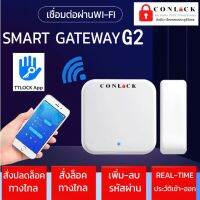 REM รีโมท  Smart GatewayG2 เกตเวย์ เชื่อมต่อกับwi-fiเข้ากับกลอนประตูดิจิตอล เพื่อรีโมทสั่งงานทางไกลได้จากทุกที่เพียงมีอินเตอร์เน็ต  Remote