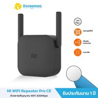 Xiaomi Mi Wi-Fi Amplifier Pro ตัวขยายสัญญาณ WiFi 300Mbps ขยายให้สัญญานกว้างขึ้น Range Extender Wireless Router Repeater