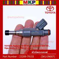 (ราคา /1 ชิ้น)***พิเศษ***หัวฉีดใหม่ OEM , TOYOTA Fortuner ปี 05-13 ,รถตู้ HIACE ปี05-16 ,Vigo เบนซิน 2.7 ปี04-15 (สีเทา) รหัสแท้ 23209-79155