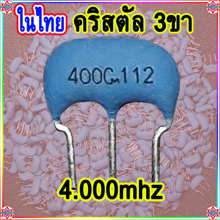 400C m (4.Mhz), (คริสตัลเซรามิค3ขา 4.Mhz), กลุ่มนี้ใช้แทนกันได้ 4
