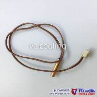 Daikin - Thermistor -เซ็นเซอร์อุณหภูมิ (เทอมิสเตอร์)  ไดกิ้น ใช้ได้กว่า 100 รุ่น เช่น  FT09GV1LS / FT13GV1LS / FT18GV1B / FT18GV1B9 / FT18GV1LS พาท 0958976