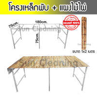 โครงเหล็ก+แผงไม้ไผ่ (1.8)