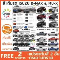 สีแต้มรถ  ISUZU DMAX MU-X MU-7ยี่ห้อ P2K