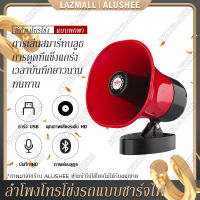 โทรโข่ง ฮอนลำโพงดักแมง โทรโข่งติดรถ 12V โทรโข่งรถสามล้อ TF card USB บลูทูธ โทรโข่งสำหรับติดรถยนต์ ฮอลล์ลำโพง ลำโพงฮอร์น ลำโพงฮอร์นเล็ก