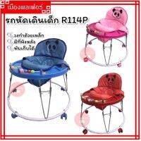 รถหัดเดิน รถหัดเดินเด็ก รุ่นมิกกี้ R114P รถเด็กหัดเดิน รถเด็ก รถขาไถ รถฝึกเดิน รถฝึกเดินเด็ก