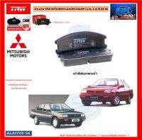 ผ้าเบรค TRW MITSUBISHI LANCER CHAMP I 1.3L, 1.4L ปี 84-88 (โปรส่งฟรี)