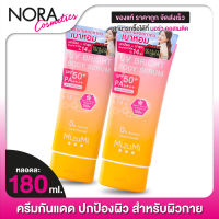 [2 หลอด] เซรั่มกันแดด MizuMi UV Bright Body Serum SPF50+ มิซึมิ ยูวี ไบรท์ บอดี้ เซรั่ม [180 ml.] ทาตัว