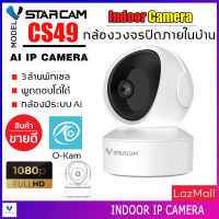 Vstarcam IP Camera รุ่น CS49 ความละเอียดกล้อง3.0MP มีระบบ AI+ สัญญาณเตือน (สีขาว/ดำ) By.SHOP-Vstarcam