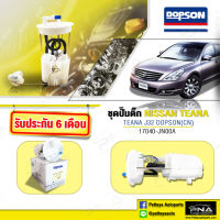 ชุดปั้มติ๊ก NISSAN TEANAJ32ปี09-12,ปั้มติ๊กเทียร์น่า2.0-2.5,ปั้มติ๊กเทียร์น่าJ32 (DPS-1216)