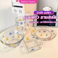 Better เซ็ตจาน แก้วน้ำน ชาม  ดอกไม้น่ารัก ชุดเครื่องครัว  ขายแยกชิ้น  Tableware