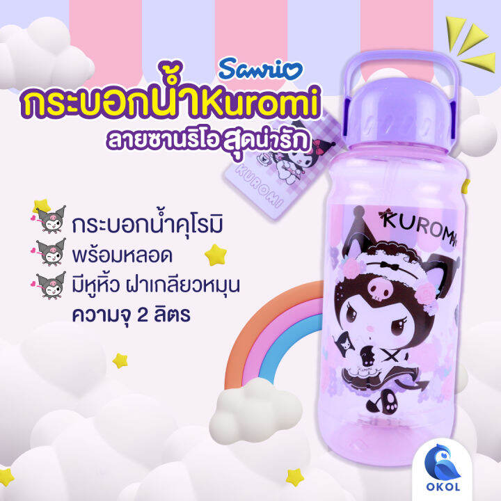 ขวดน้ำลาย-charmmy-kitty-ขวดน้ำลายkuromi-กระติกน้ำ-กระบอกน้ำ-กระบอกน้ำลายการ์ตูน-กระบอกน้ำพกพา-ความจุ-2-ลิตร-พร้อมหลอดดูด-sanrio