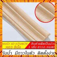 ขอบบัว สติ๊กเกอร์ติดขอบผนัง มีกาวในตัว เซต 1 ชิ้น กรณีสินค้ามีสี ไซท์ เบอร์รบกวนลุกค้าทักมาสอบถามหรือเเจ้งที่เเชทก่อนสั่งสินค้าด้วยนะคะ