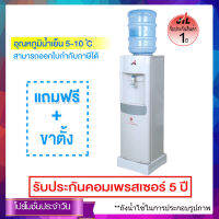 JTL เครื่องทำน้ำเย็น 1ก๊อก รุ่น DP-09 สีขาว(ฟรี!! ฐานรอง)