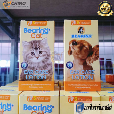 BEARING Ear Care Lotion โลชั่นทำความสะอาดหู สำหรับ หมา แมว