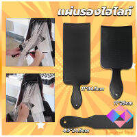 KANGBAN แผ่นพลาสติกทำไฮไลท์ แผ่นรองไฮไลท์ กัดสีผม  ด้ามจับถนัดมือ Hair dye pad