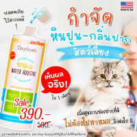 ?ปากหอม ไร้หินปูน? Oxyfresh ผลิตภัณฑ์ผสมน้ำดื่มสัตว์เลี้ยง PET DENTAL WATER ADDITIVE