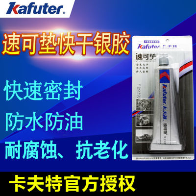👉HOT ITEM 👈 300 Degrees Kafuter Quick-Drying Gasket-Free Silver Glue Temperature-Resistant Sealant Exhaust Pipe Repair Engine Glue XY