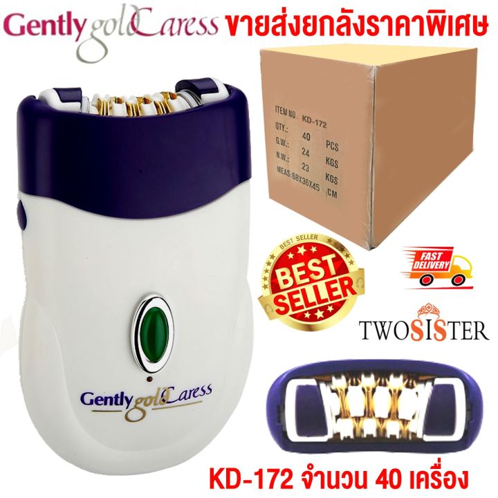 keda-by-twosister-ขายยกลัง-40-เครื่อง-เครื่องถอนขน-gently-gold-caress-เครื่องกำจัดขน-รุ่น-kd-172-keda